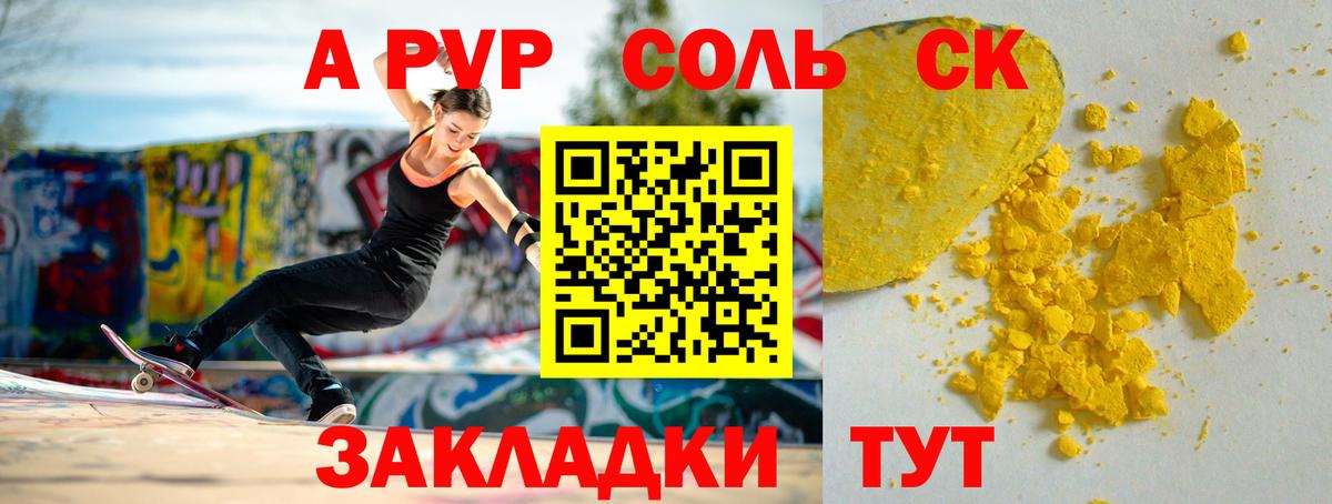 Альфа ПВП Соль Арзамас
