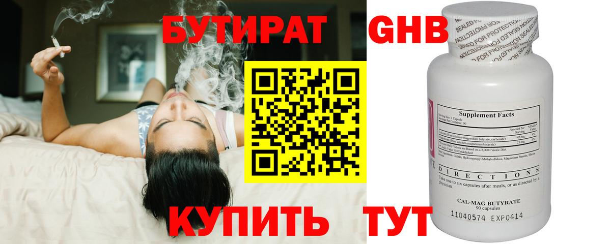 БУТИРАТ вода  Вход с VPN  Арзамас 