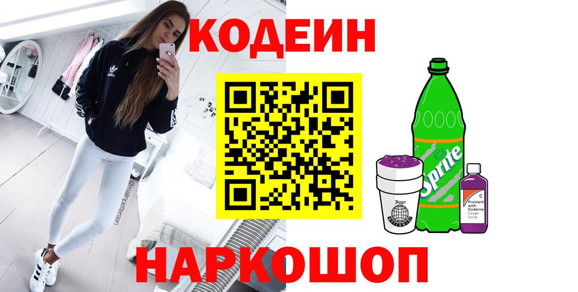 Арзамас  Codein Purple Drank  Вход с VPN 