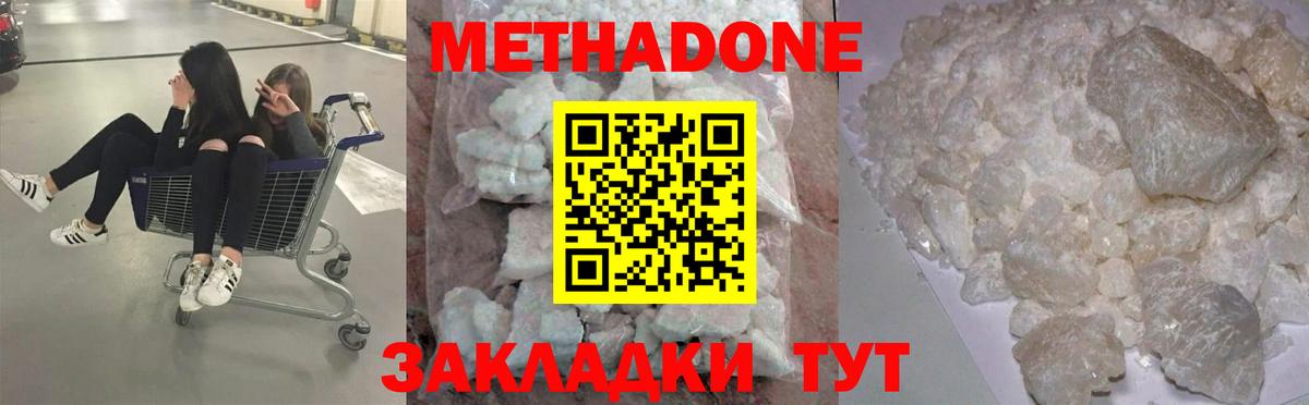 Метадон мёд Арзамас